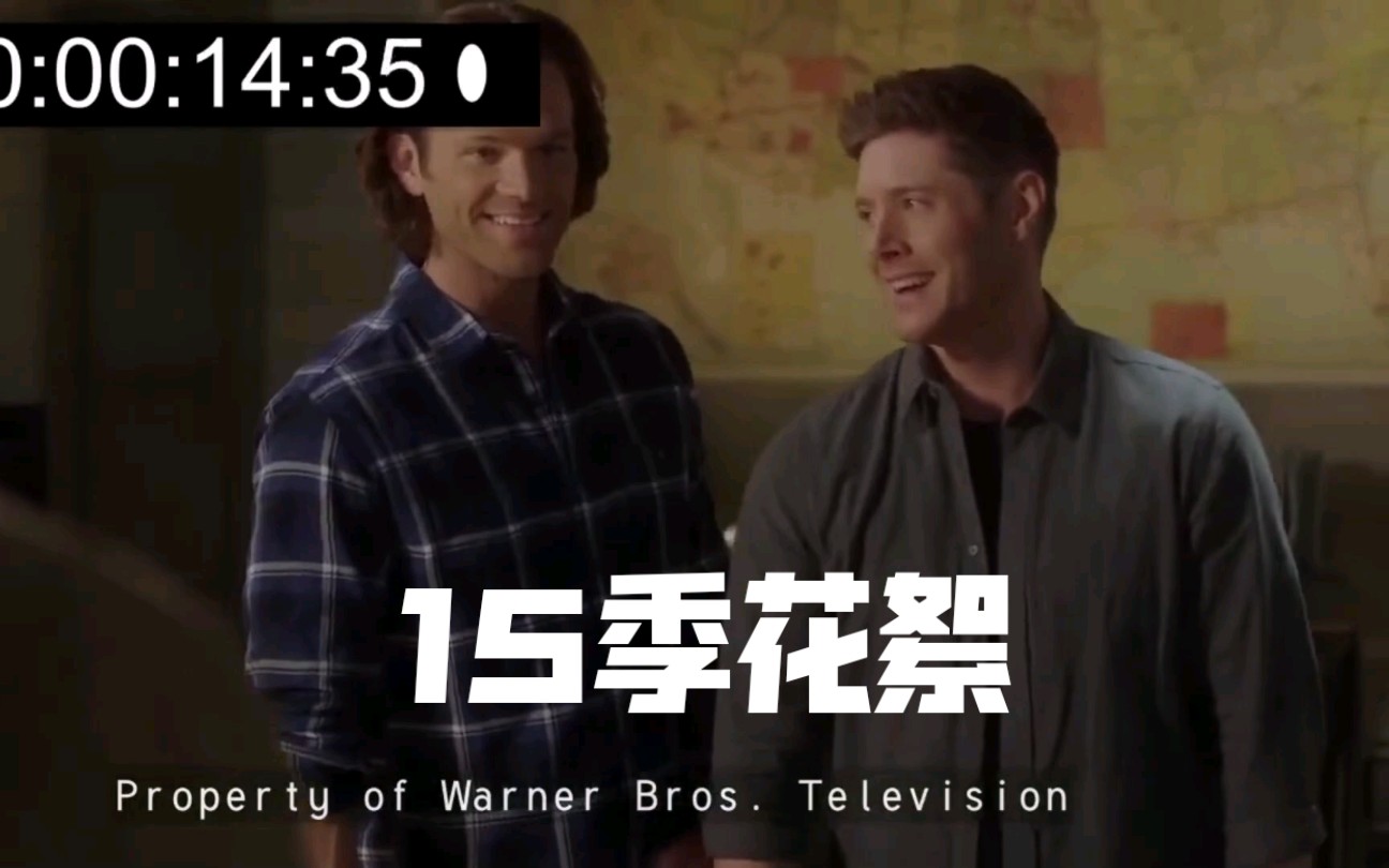 【邪恶力量】第十五季季终花絮!Supernatural Bonus Gag Reel 完结撒花哔哩哔哩bilibili