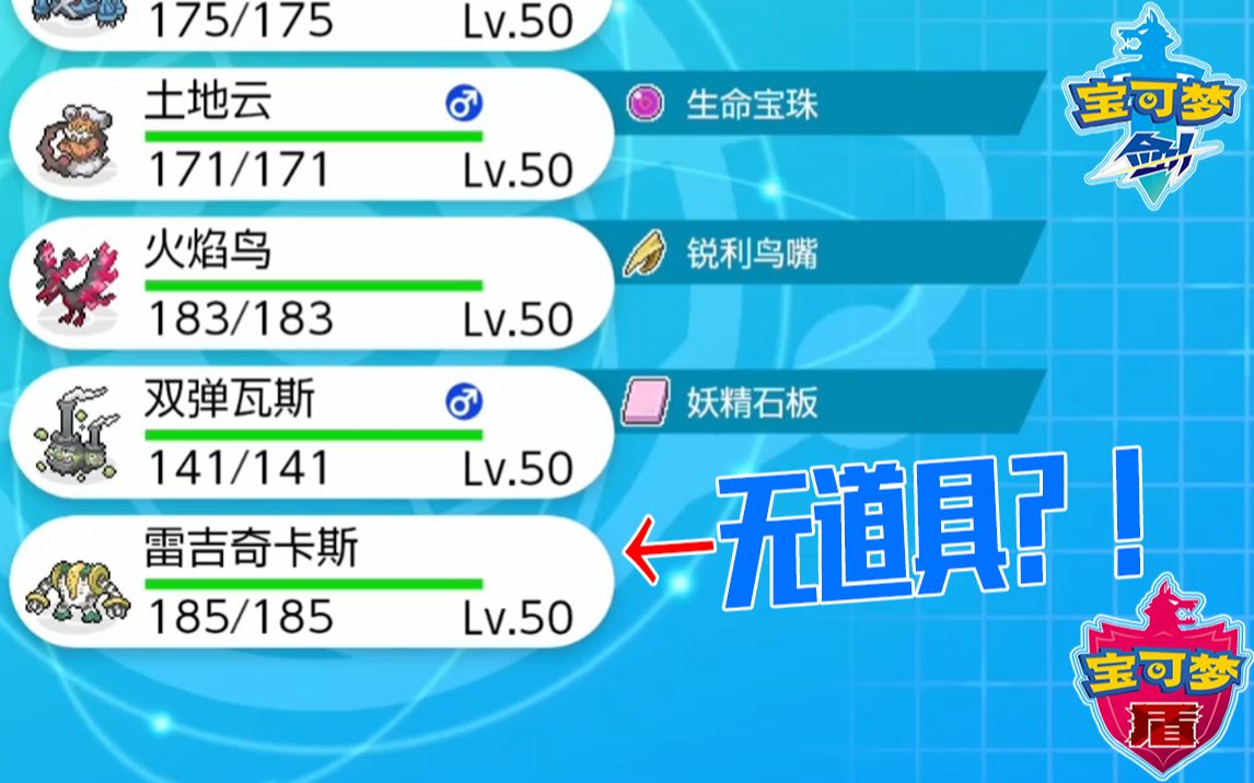 【宝可梦剑盾/双打】新套路!无道具圣柱王!!哔哩哔哩bilibili