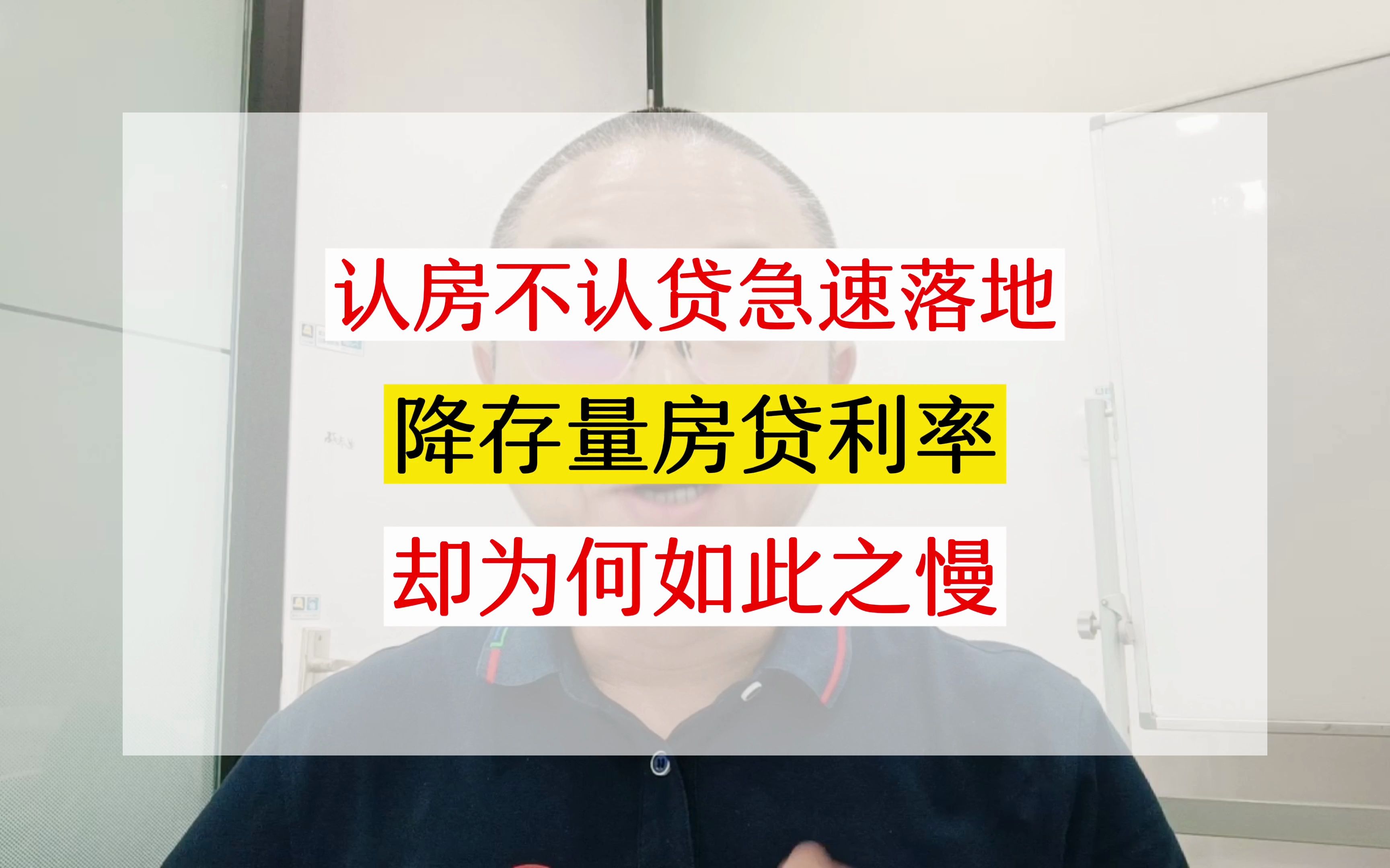 脸都不要了?认房不认贷竟然比降存量房贷利率,更快的落地执行!哔哩哔哩bilibili