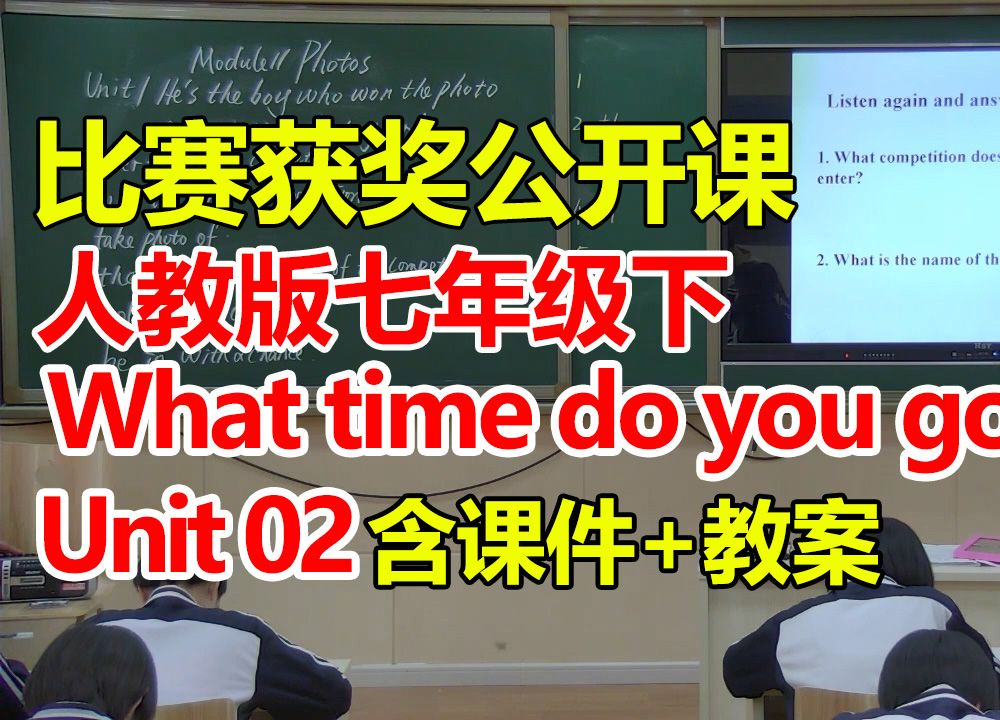 人教版初中英语七年级下册:《Unit2 What time do you go to school? SectionA 1a—2c》(含课件教案)获奖公开课 [哔哩哔哩bilibili