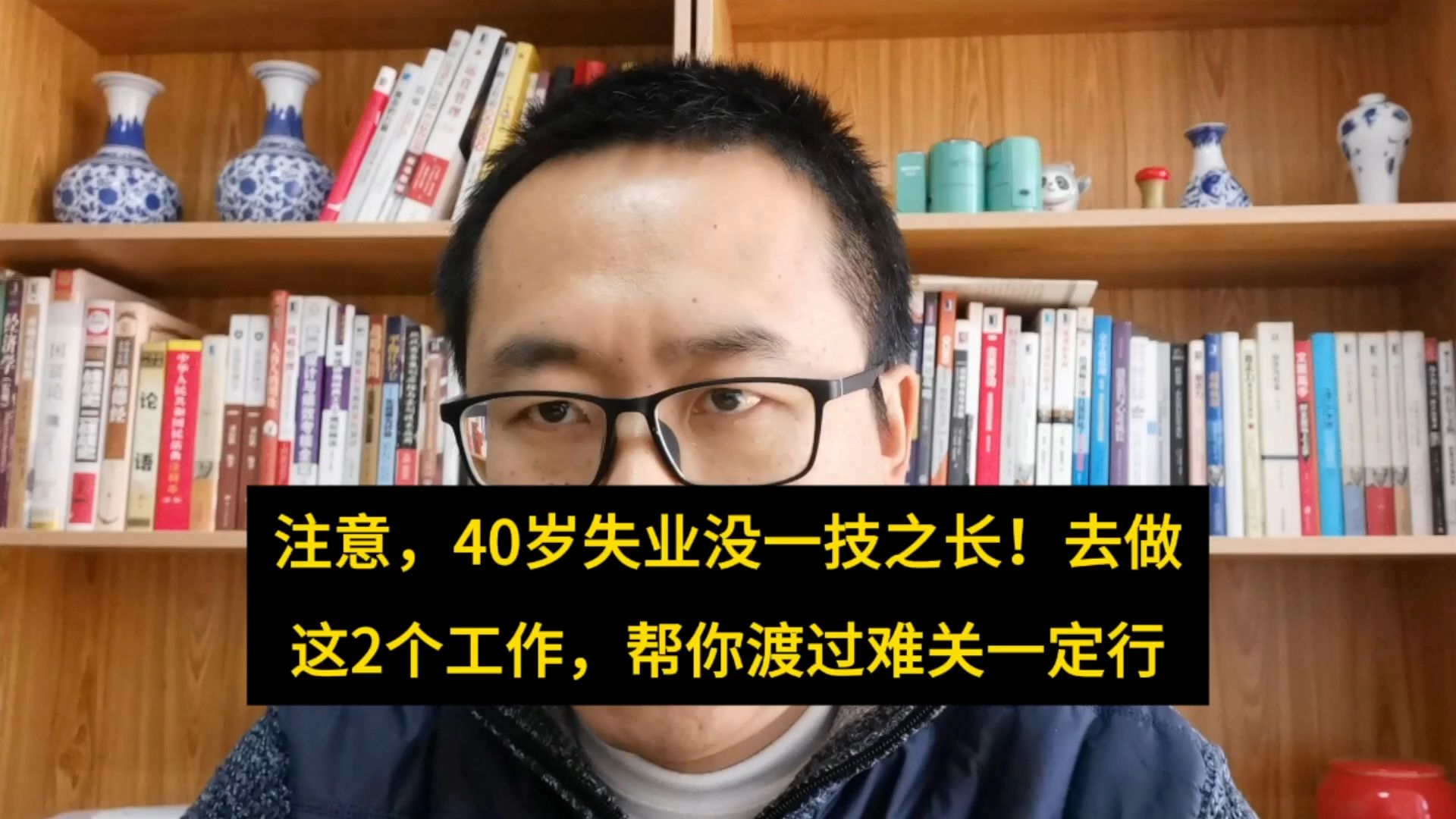 40岁失业,没一技之长,去做这2个工作,帮你渡过难关获新生哔哩哔哩bilibili