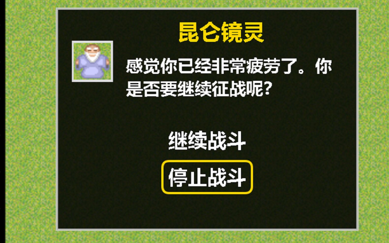 [图]昆仑镜后传 逃跑是死路一条 不跑的话...