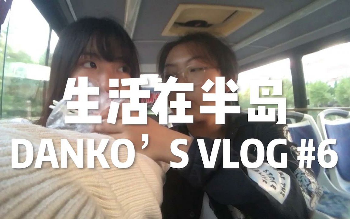 VLOG#6 租个汽车逛烟台?然后去大悦城玩了一圈!哔哩哔哩bilibili