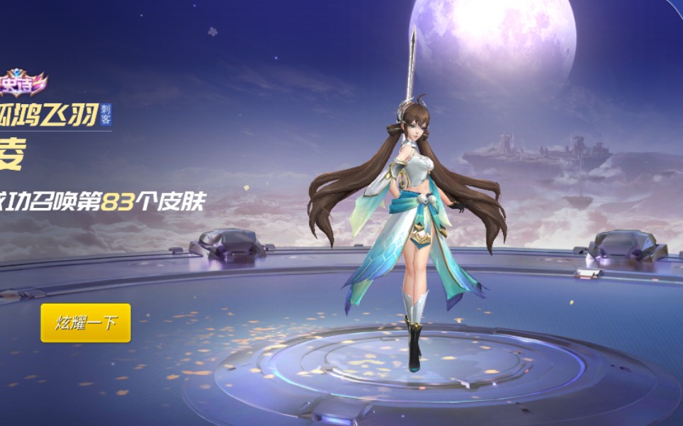 [时空召唤]凌新皮肤在线抽奖!