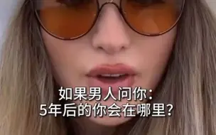 下载视频: 教你如何正确与男人交流