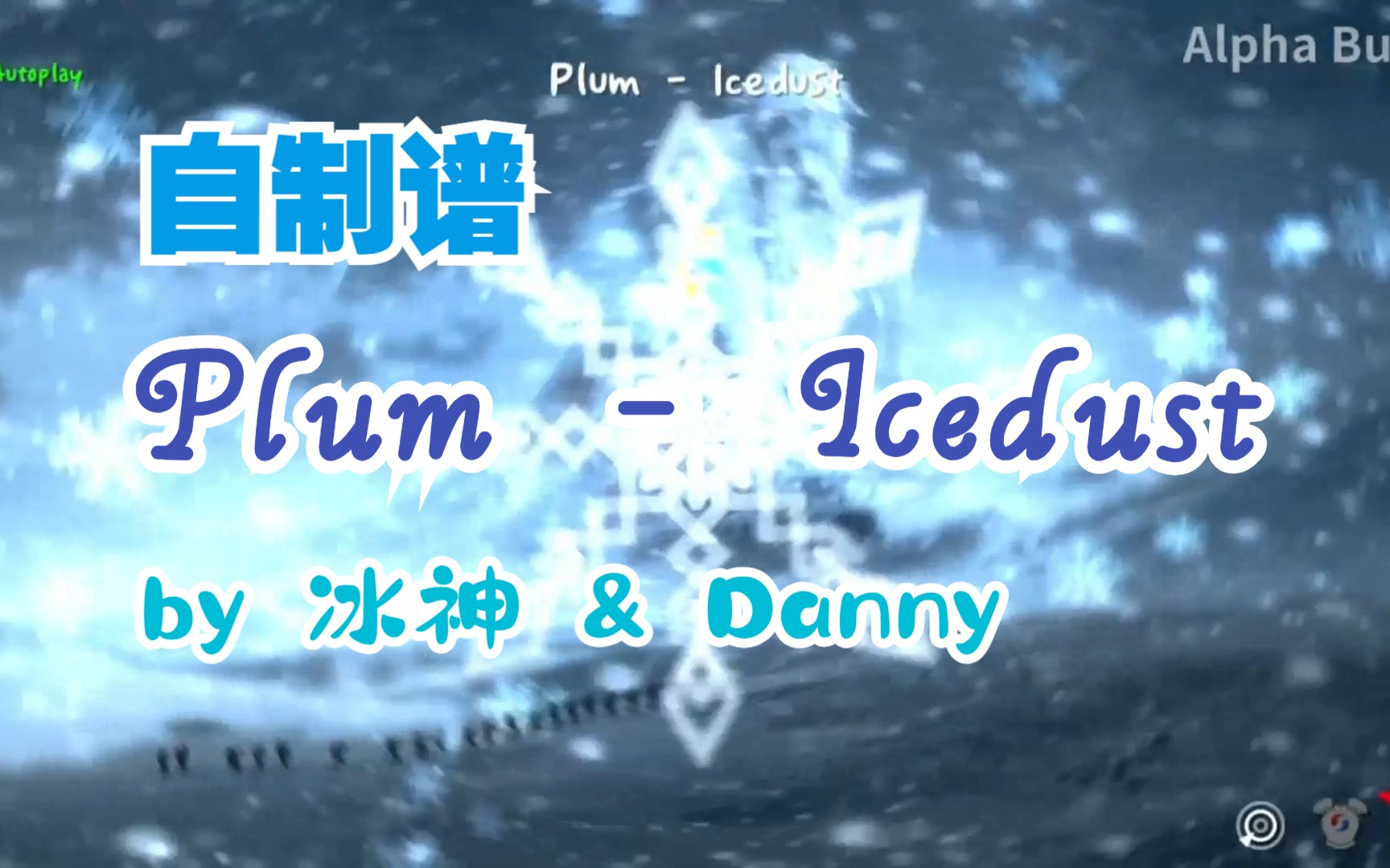 【冰與火之舞/合作譜】plum - icedust by 冰神 & danny