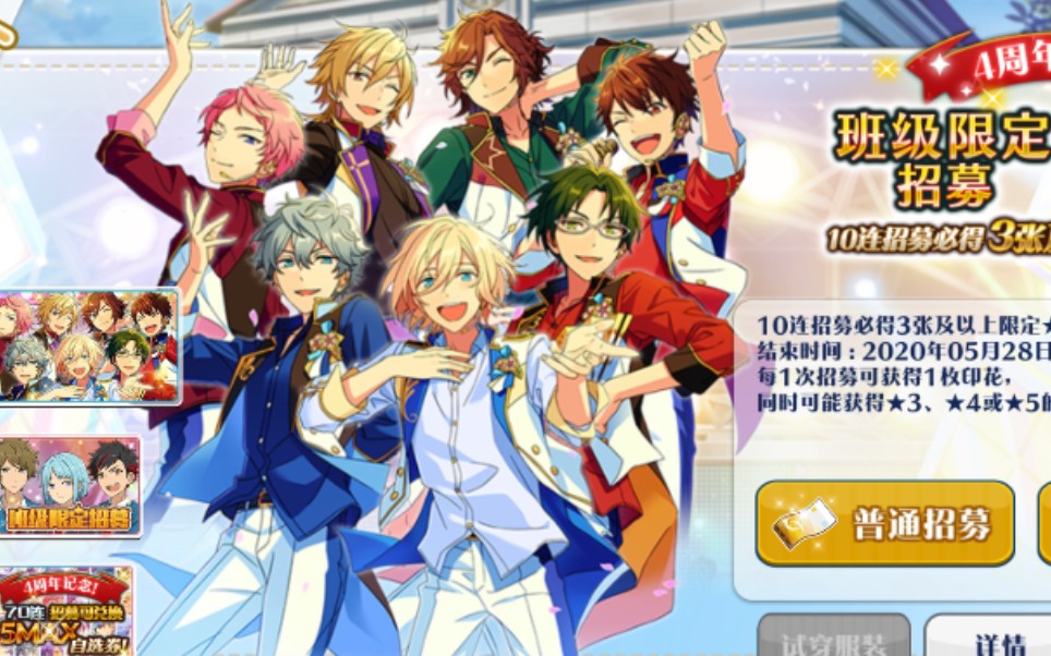 【偶像梦幻祭】四周年3a池抽卡40连实录_哔哩哔哩_bilibili