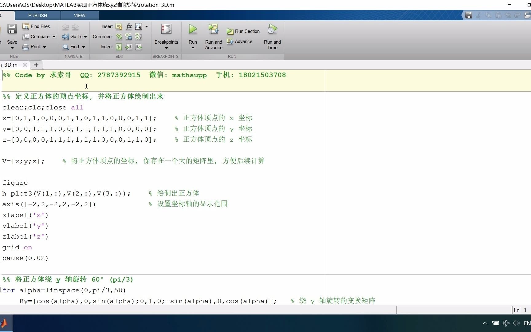 MATLAB代码分享视频:MATLAB实现正方体绕xyz轴的旋转哔哩哔哩bilibili