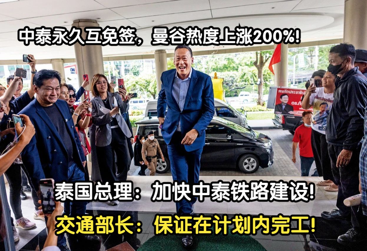 中老铁路成绩超出预期,泰国终于急了!泰国总理:加快中泰铁路建设!交通部长:保证在计划内完工!哔哩哔哩bilibili