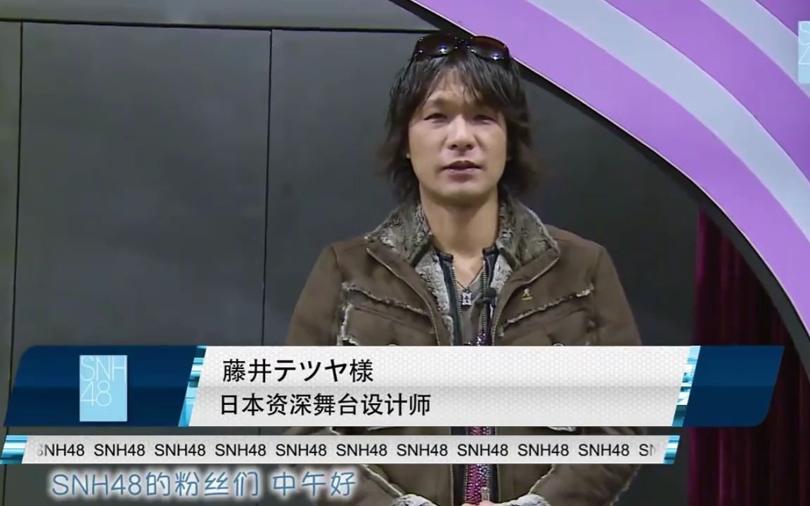 [图]【(中字）20150116 SNH48星梦剧院改造大揭秘：藤井桑（AKB48剧场&SNH48G五家星梦剧院设计师）】