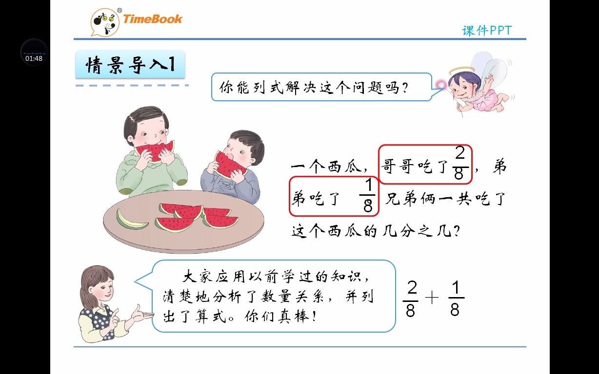 [图]三上 第8单元 3分数的简单计算