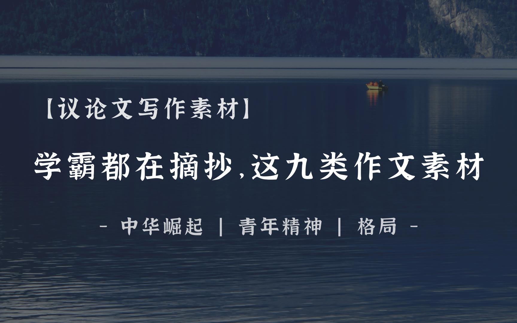 划重点!议论文常考这九类主题,快动笔码字吧𐟑†哔哩哔哩bilibili