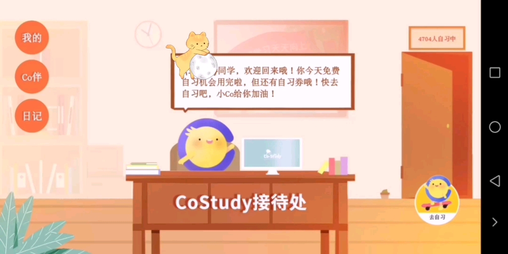 一款好用自律app|会让你爱上学习的软件|Costudy哔哩哔哩bilibili