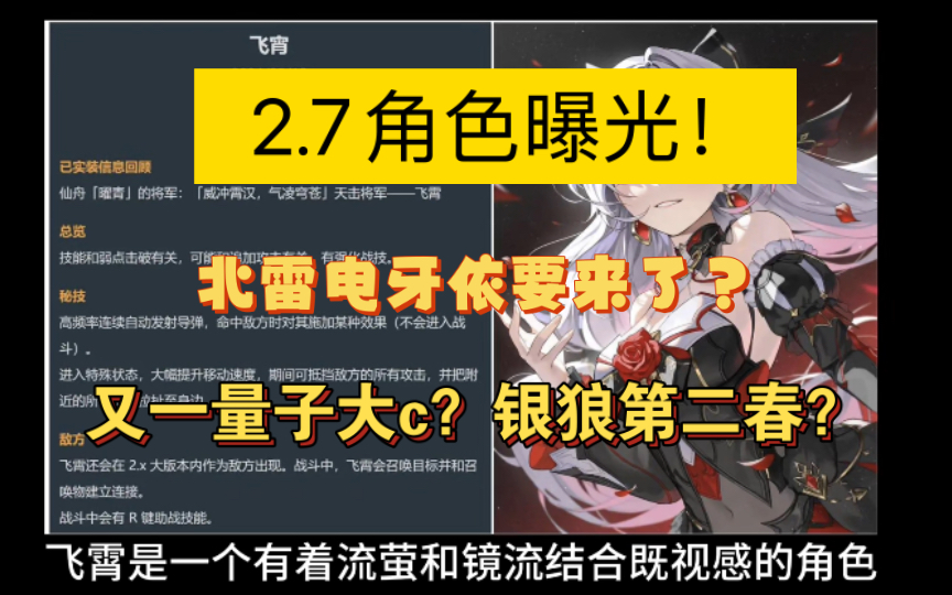 [图]崩铁：2.4-2.7卡池卫星全曝光！雷巡猎是少女，量子大c来了银狼第二春？，大丽花延期实锤！