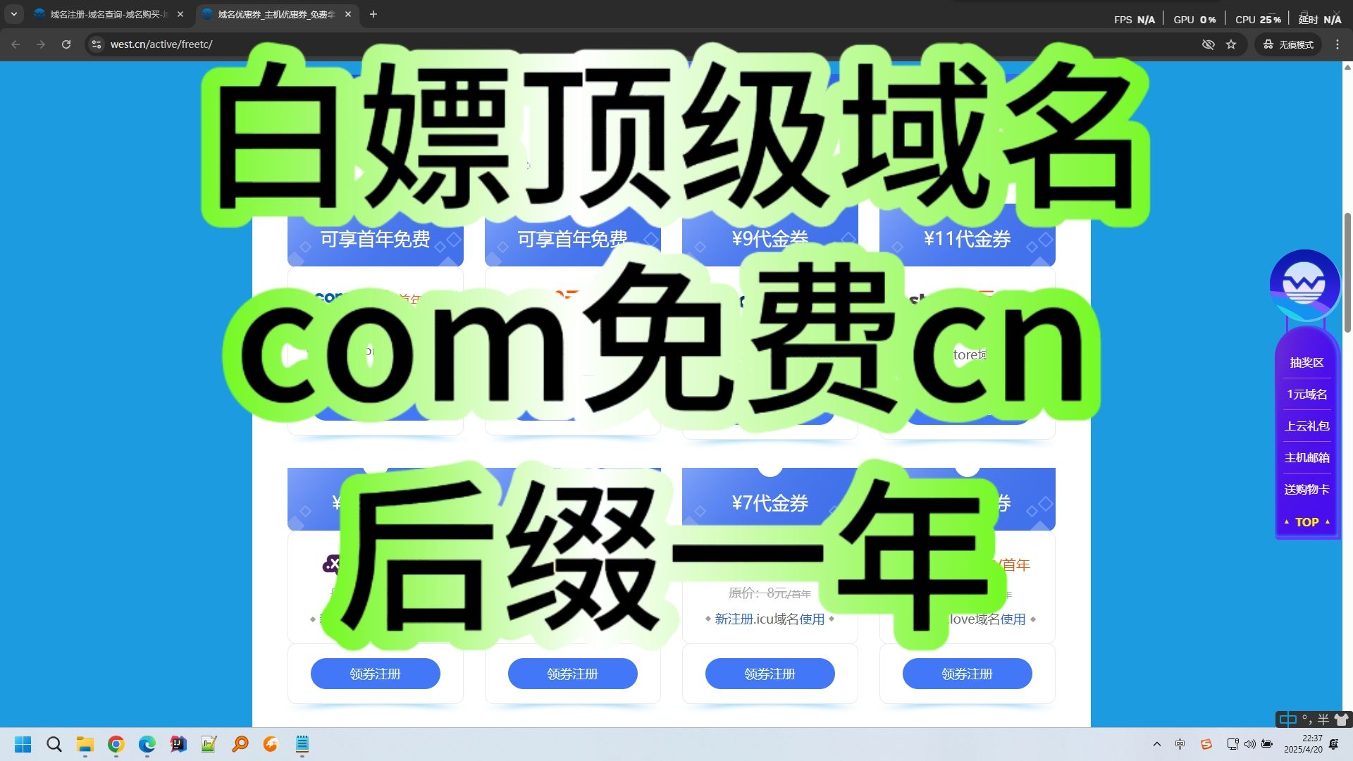 白嫖注册顶级域名com和cn后缀一年流程以及注意事项