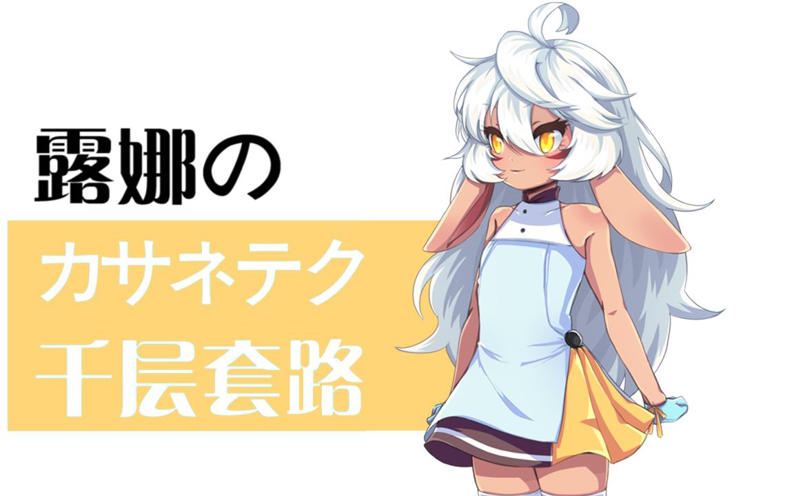 《魔女之泉2》露娜的千层套路,代表月亮消灭你!