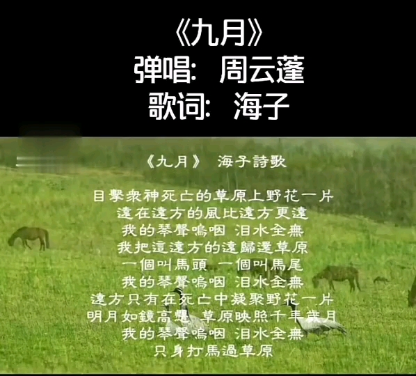 民谣歌手周云蓬的歌曲《九月》