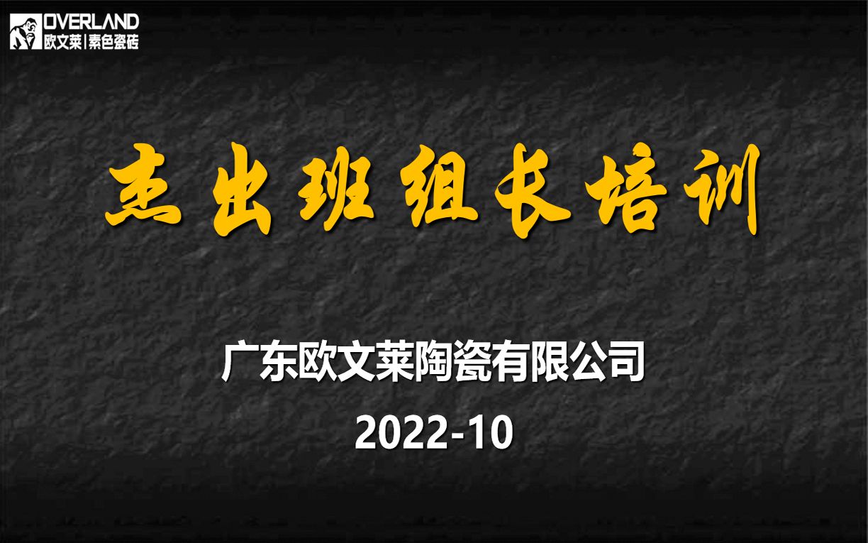 20221029杰出班组长培训哔哩哔哩bilibili