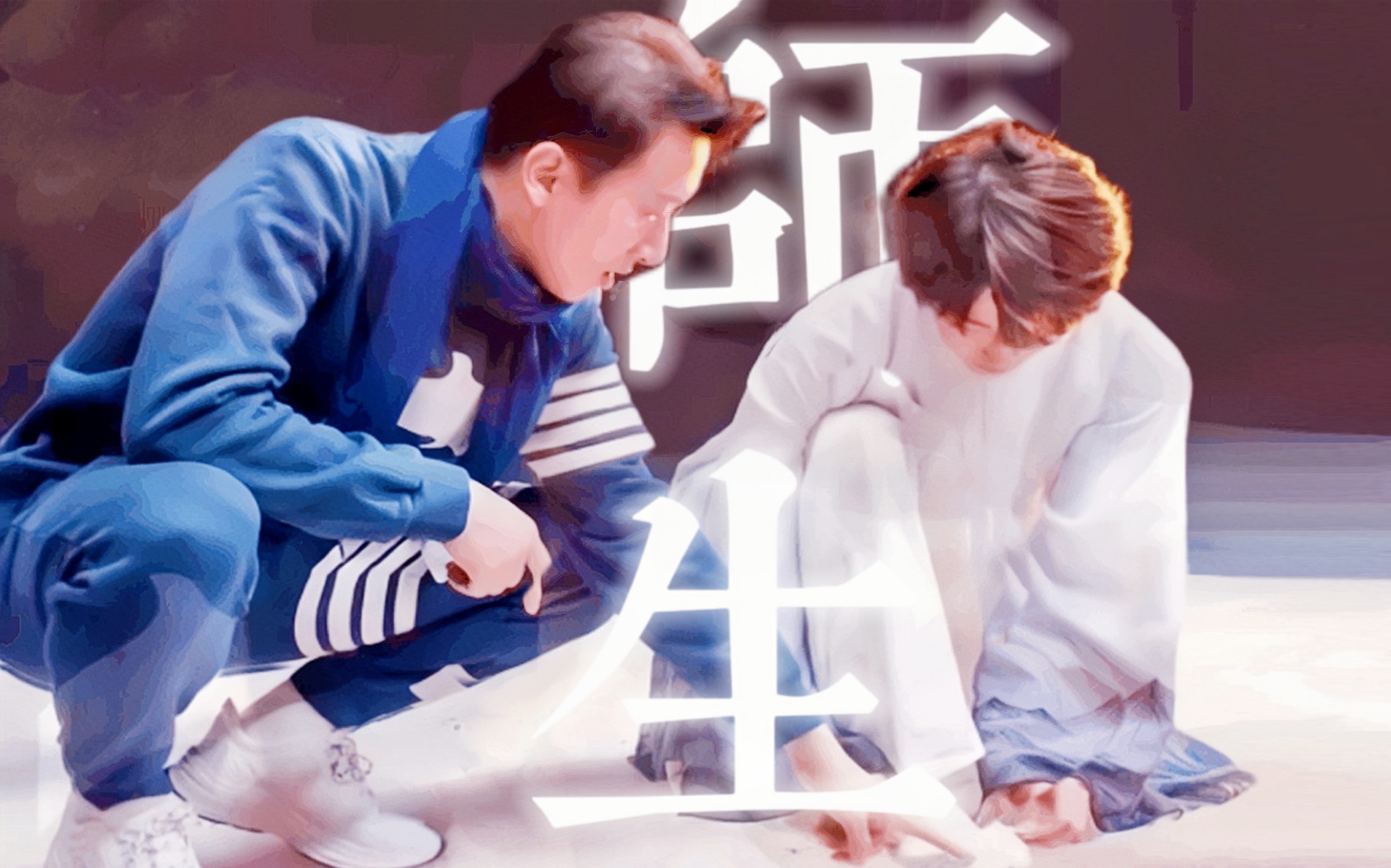 "我记得那些走过的路,吃过的苦,和陪在身边的人"[朱晗x刘宇|师生情真