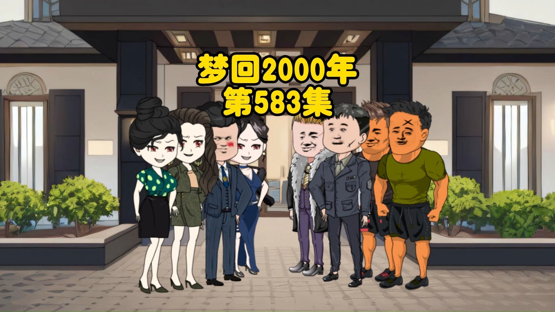 第583集:再强大的人都会有敌人哔哩哔哩bilibili