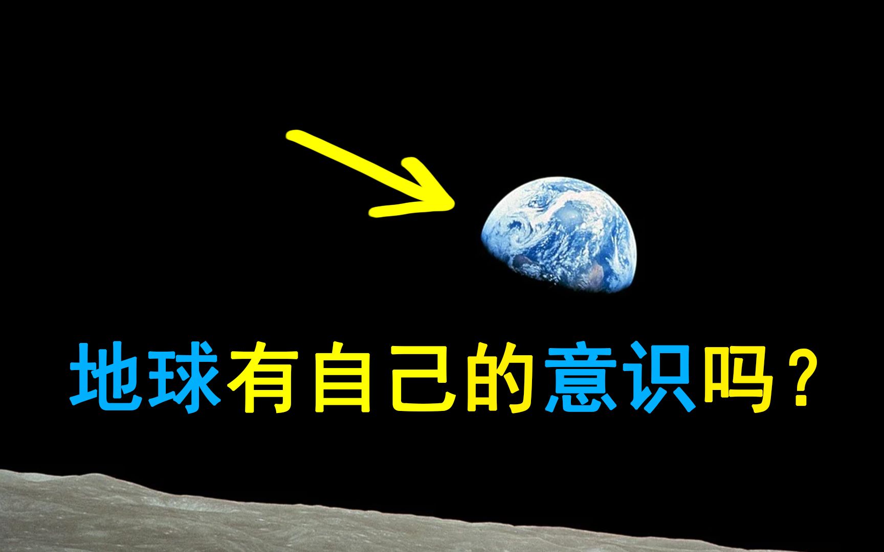 [图]原来地球是活的，【盖亚假说】新研究，一颗行星可以有自己的思想吗？