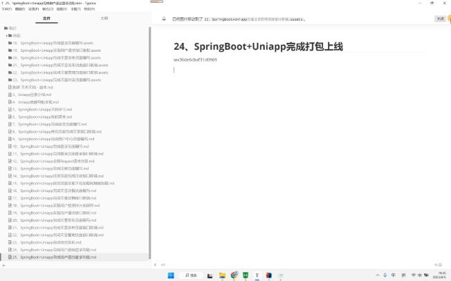 25、带小白做毕设手把手教SpringBoot+Uniapp完成打包上线打包安卓app打包微信小程序哔哩哔哩bilibili