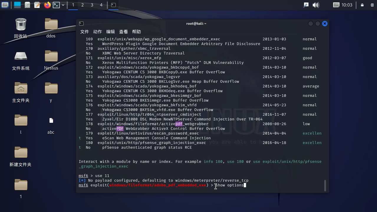 kali渗透:pdf文件攻击