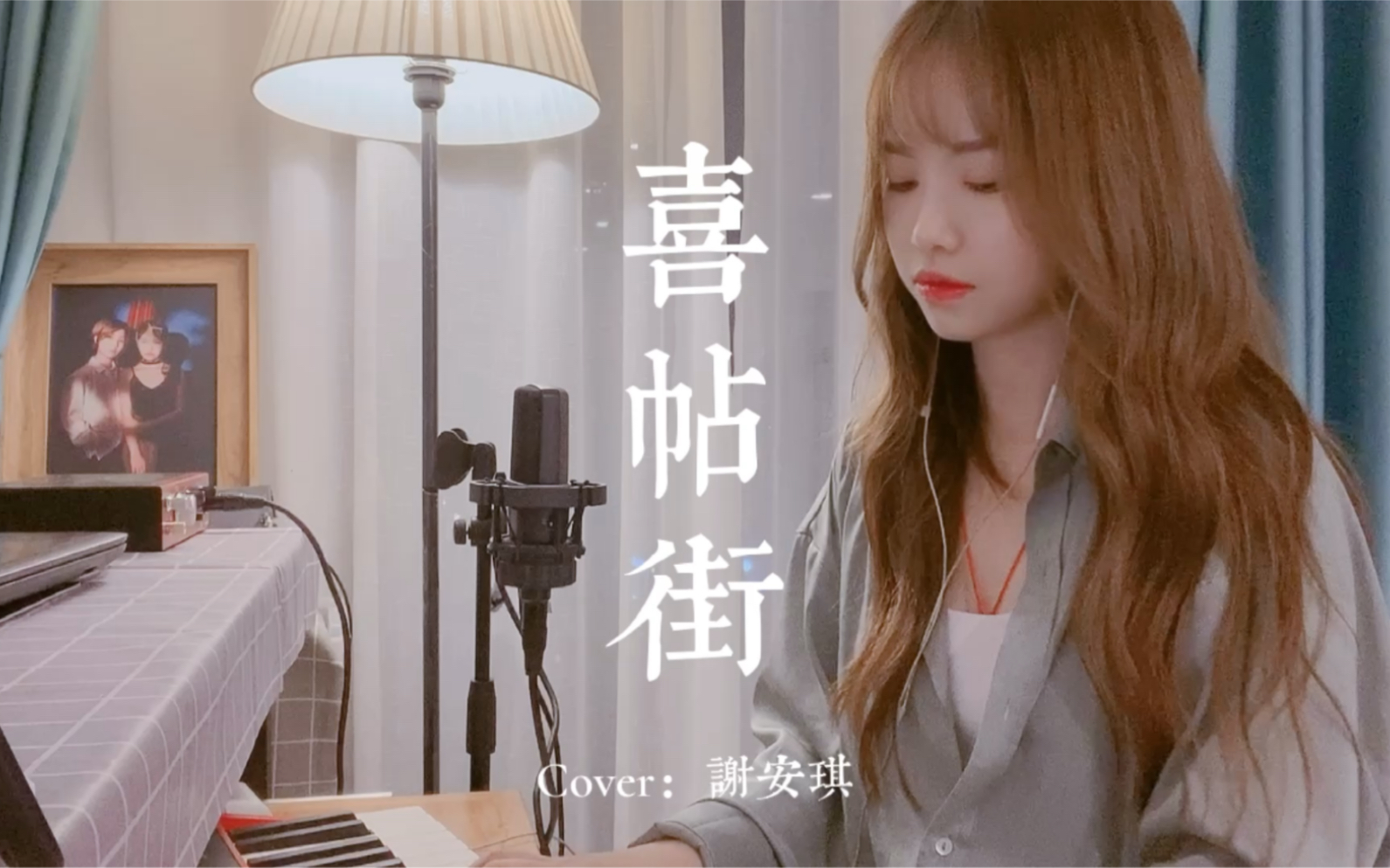 【孖柒彈唱】喜帖街 cover:謝安琪 這麼好聽的版本你聽過嗎