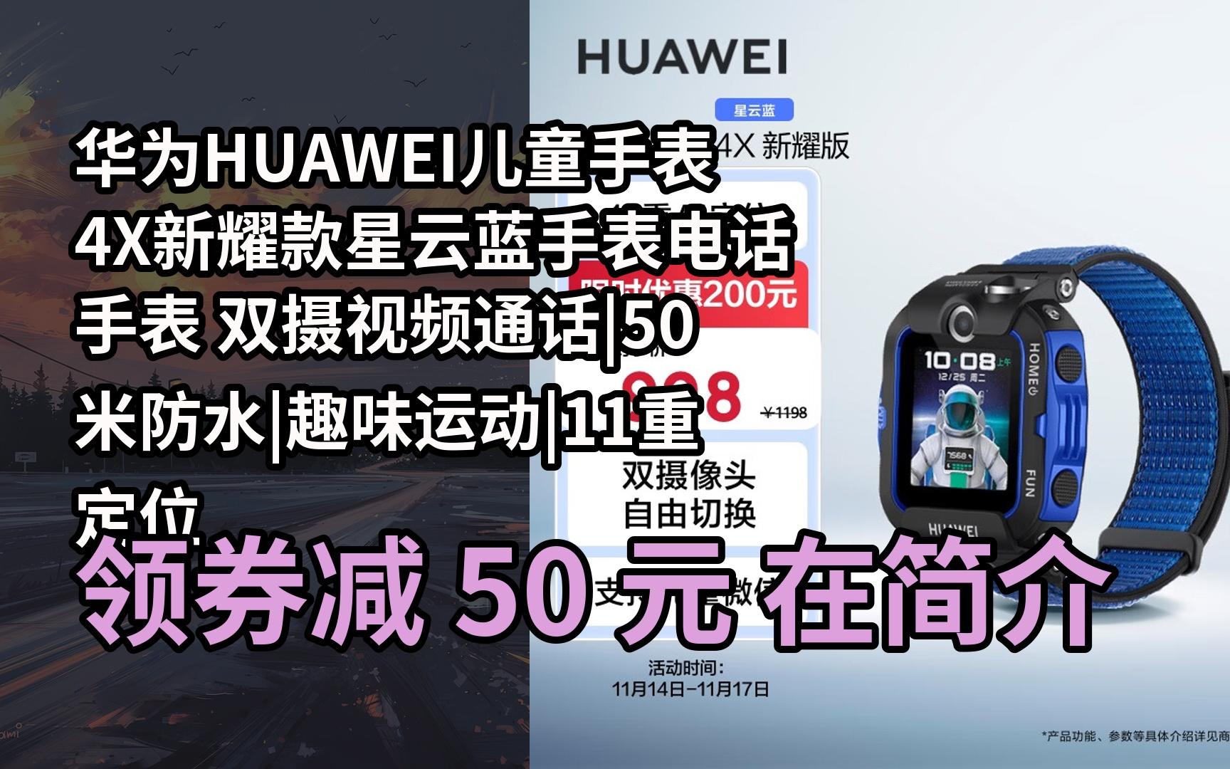 【隐藏折】华为huawei儿童手表4x新耀款星云蓝手表电话手表 双摄视频