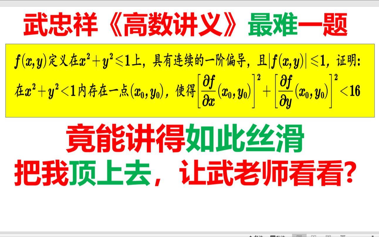 [图]硬核！武忠祥《高数辅导讲义》最难一题的解析！