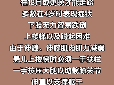 肌营养不良几岁发病图片