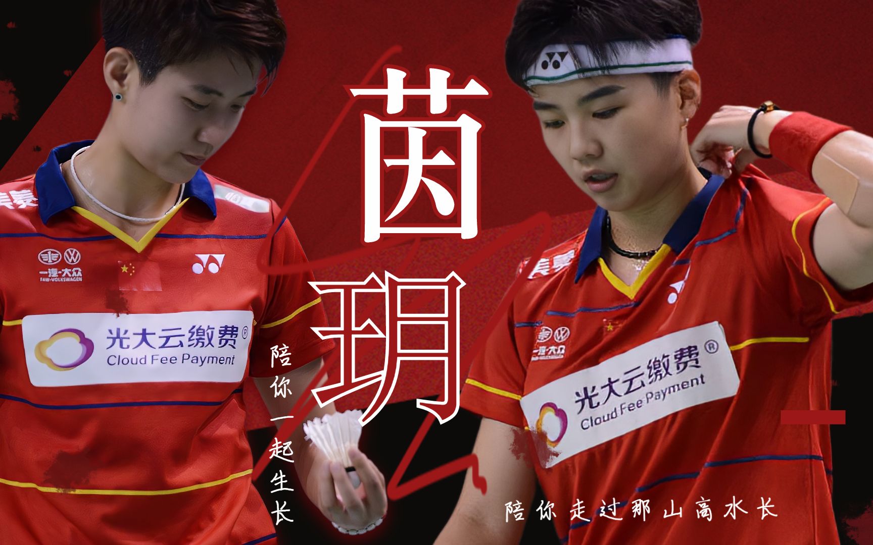 李茵晖x杜玥——这一生关于你的风景