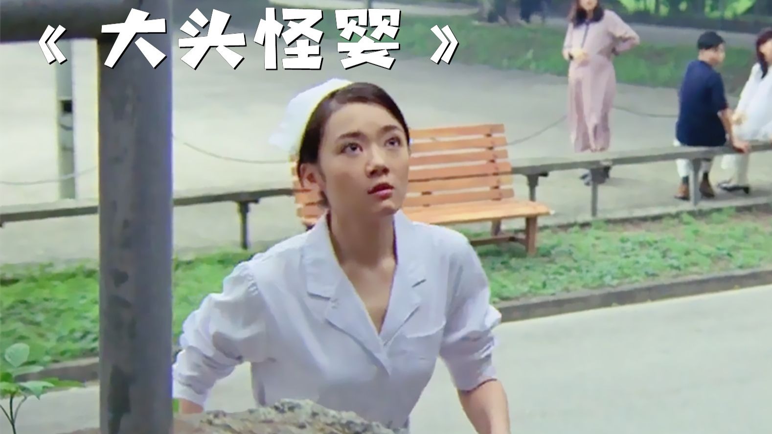 护士像往常一样去上班,却发现一件可怕的事情!《大头怪婴》