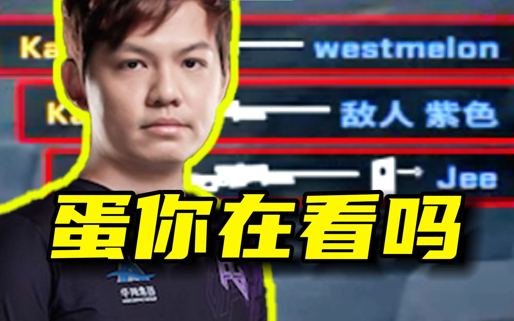 蛋你在看吗?KAZE逆天甩狙拿下三杀1v2残局!-AYCS2-AYCS2-哔哩哔哩视频
