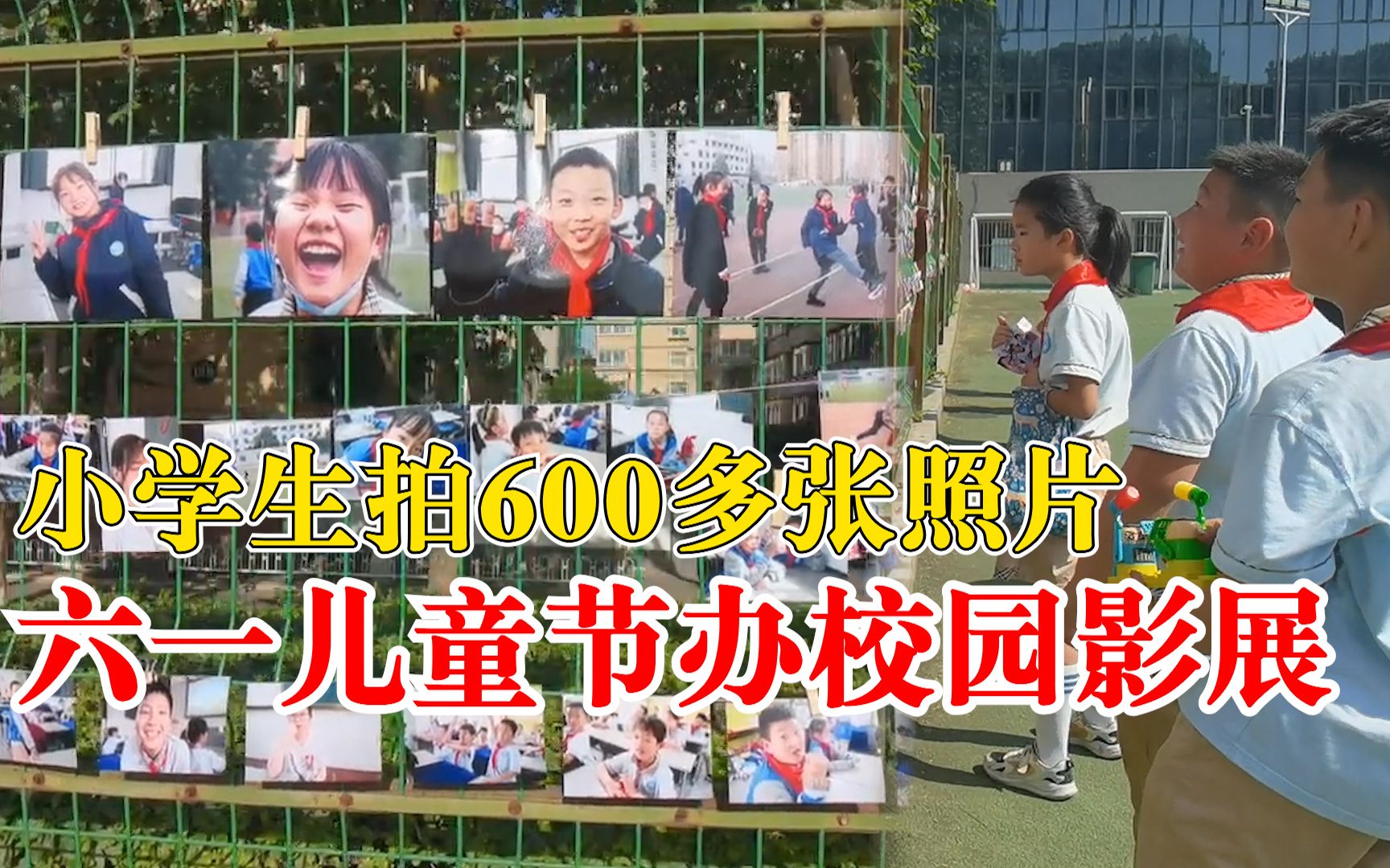 小学生拍600多张照片办校园影展:拍摄师生日常,想送给老师同学哔哩哔哩bilibili