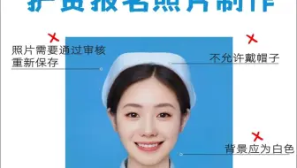 最新！护士执业资格考试报名照片制作教程