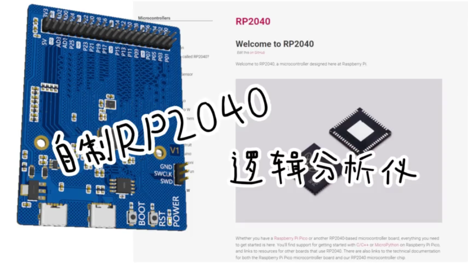 新玩具预告,玩具系列之树莓派(Raspberry Pi)Pico(RP2040)自制逻辑分析仪(logic analyzer),期待超越Saleae哔哩哔哩bilibili