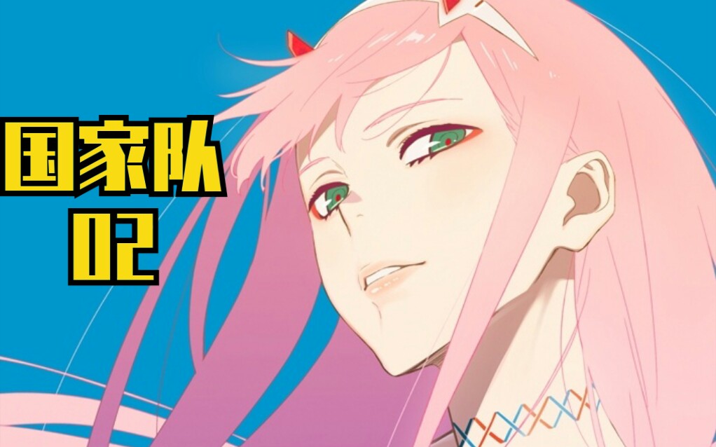 【国家队】darling/02