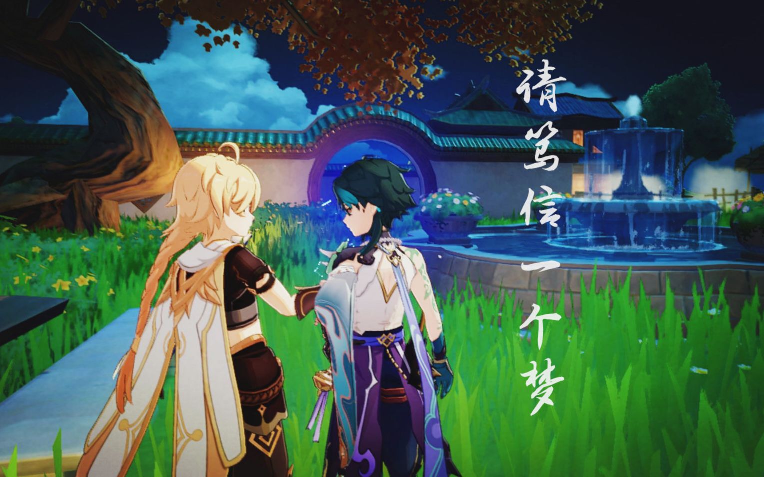 【原神】魈×空||"因为你,他开始学会眷恋这人间"