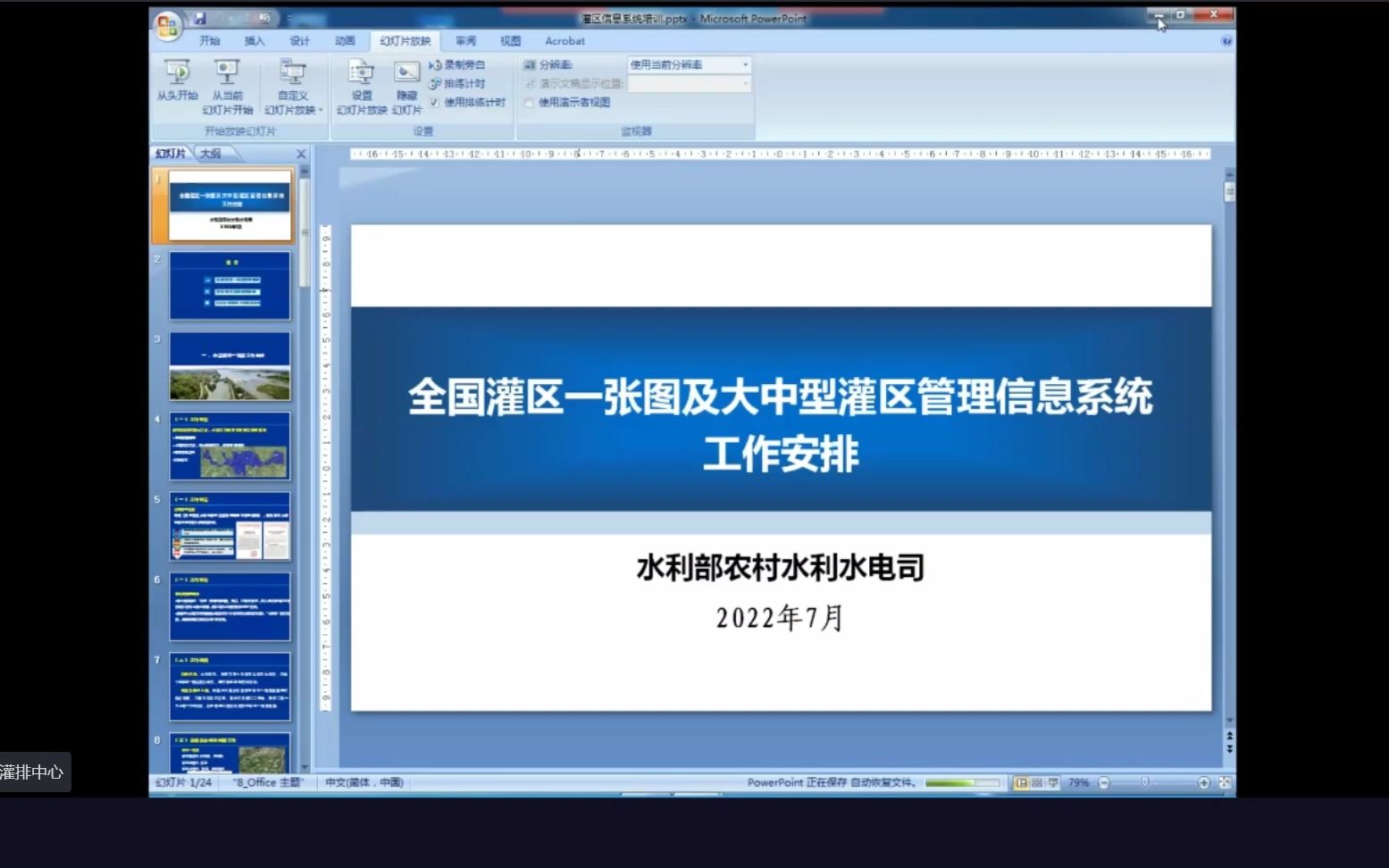 全国灌区一张图及大中型灌区管理信息系统工作安排(交流学习用 侵删)哔哩哔哩bilibili