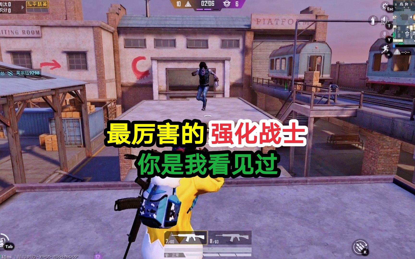 和平精英:你是我看见过,最厉害的强化战士!