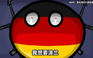 【波兰球】波兰 NOOT NOOT！