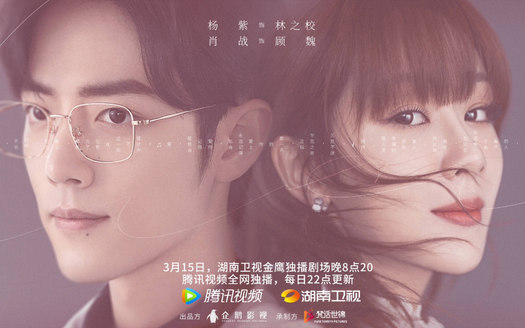 余生请多指教成长治愈向预告