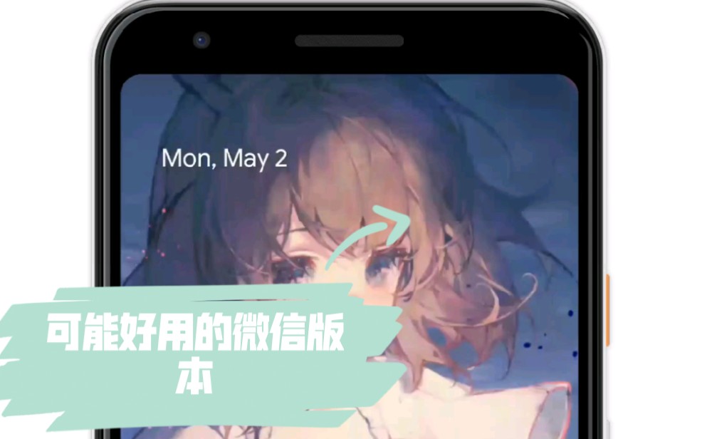 可能好用的微信版本8.0.21beta哔哩哔哩bilibili