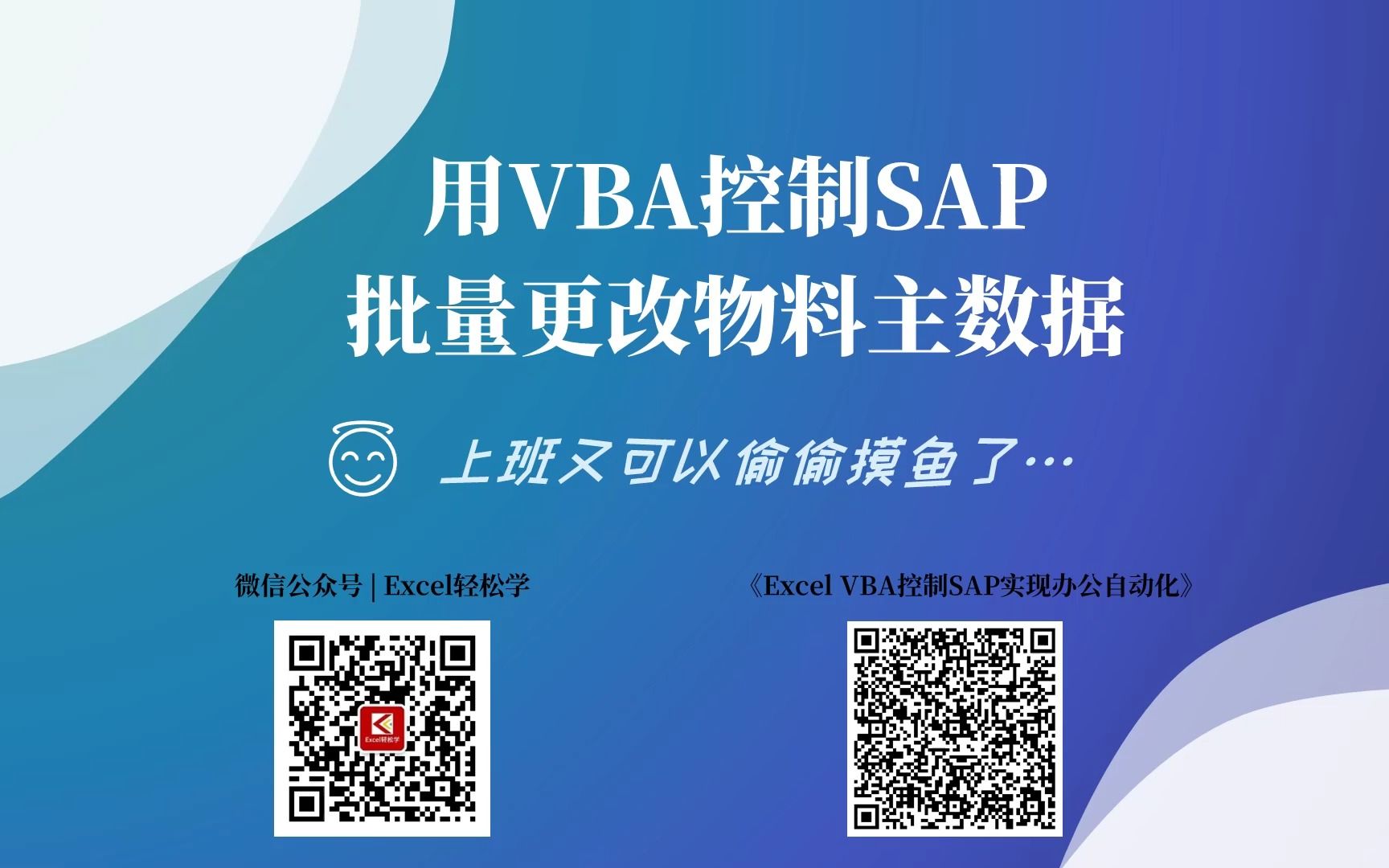 用VBA控制SAP批量更改物料主数据,上班又可以偷偷摸鱼了...哔哩哔哩bilibili