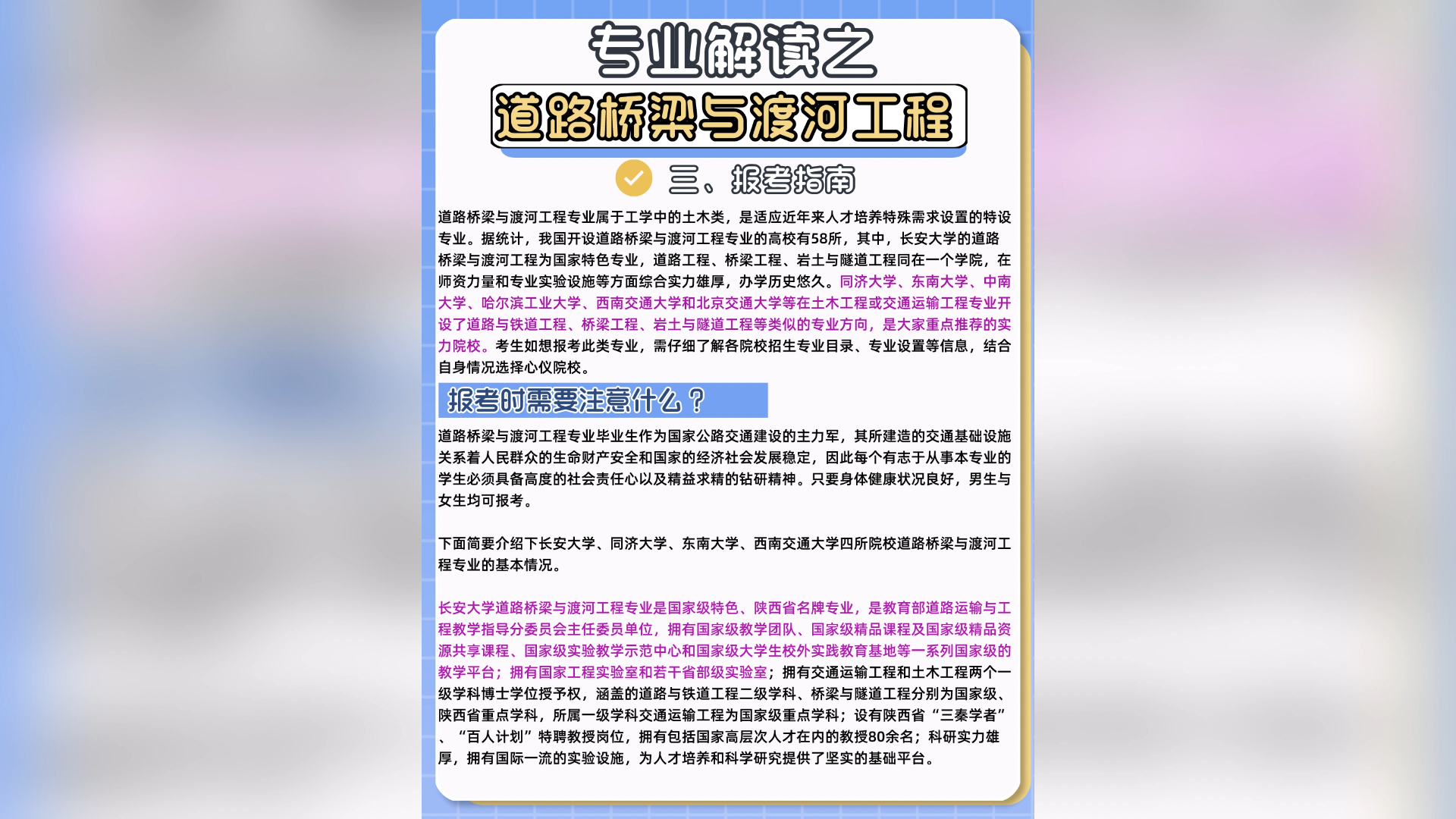 专业解读之道路桥梁与渡河工程专业 .因为涉及到未来毕业后的就业方向,考研想跨专业的同学可以了解一下哔哩哔哩bilibili