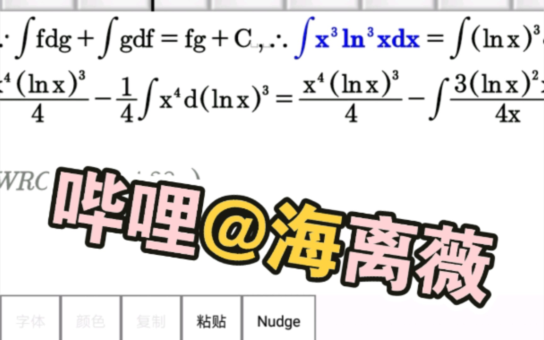 【latex代码】$\mathrm{\int{{\mathbf{x}}^{3}{\mathbf{ln}}^{3}\mathbf{xdx}}}$哔哩哔哩bilibili