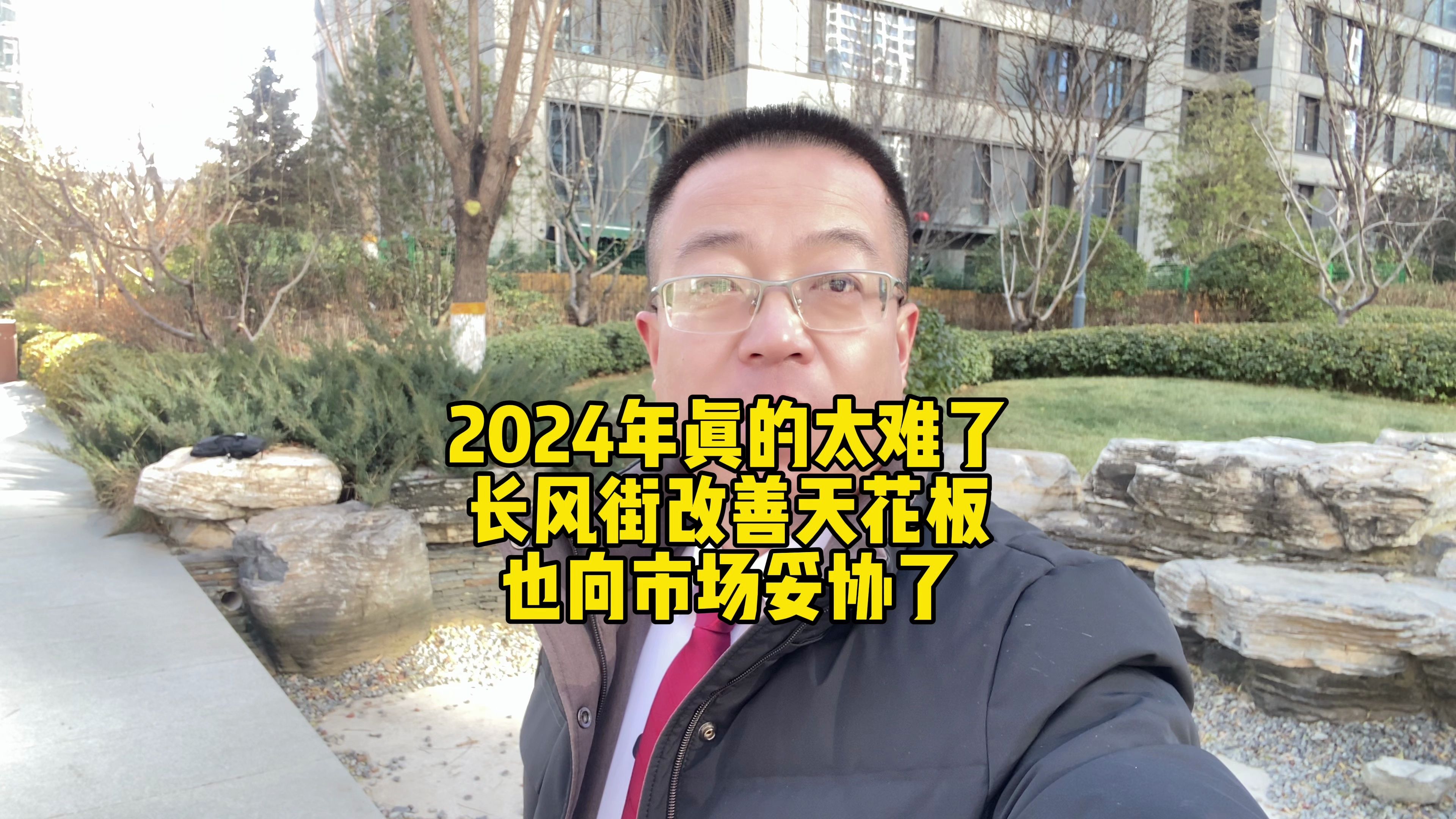 2024年真的太难了 长风街改善天花板也向市场妥协了哔哩哔哩bilibili