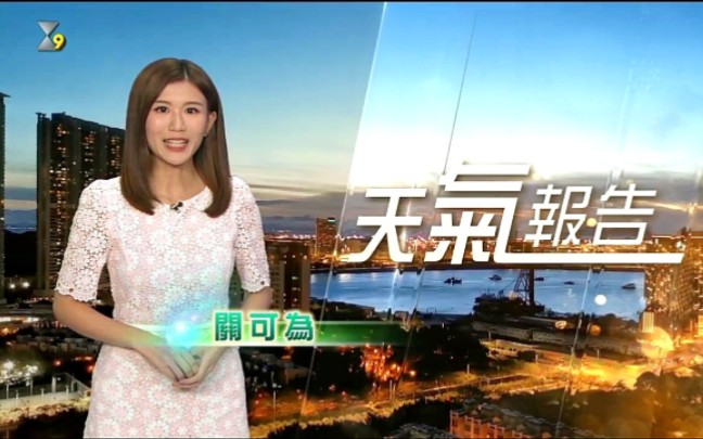 [图]【翡翠台】2023-9-01(星期五)19:25《天气报告》主持 关可为