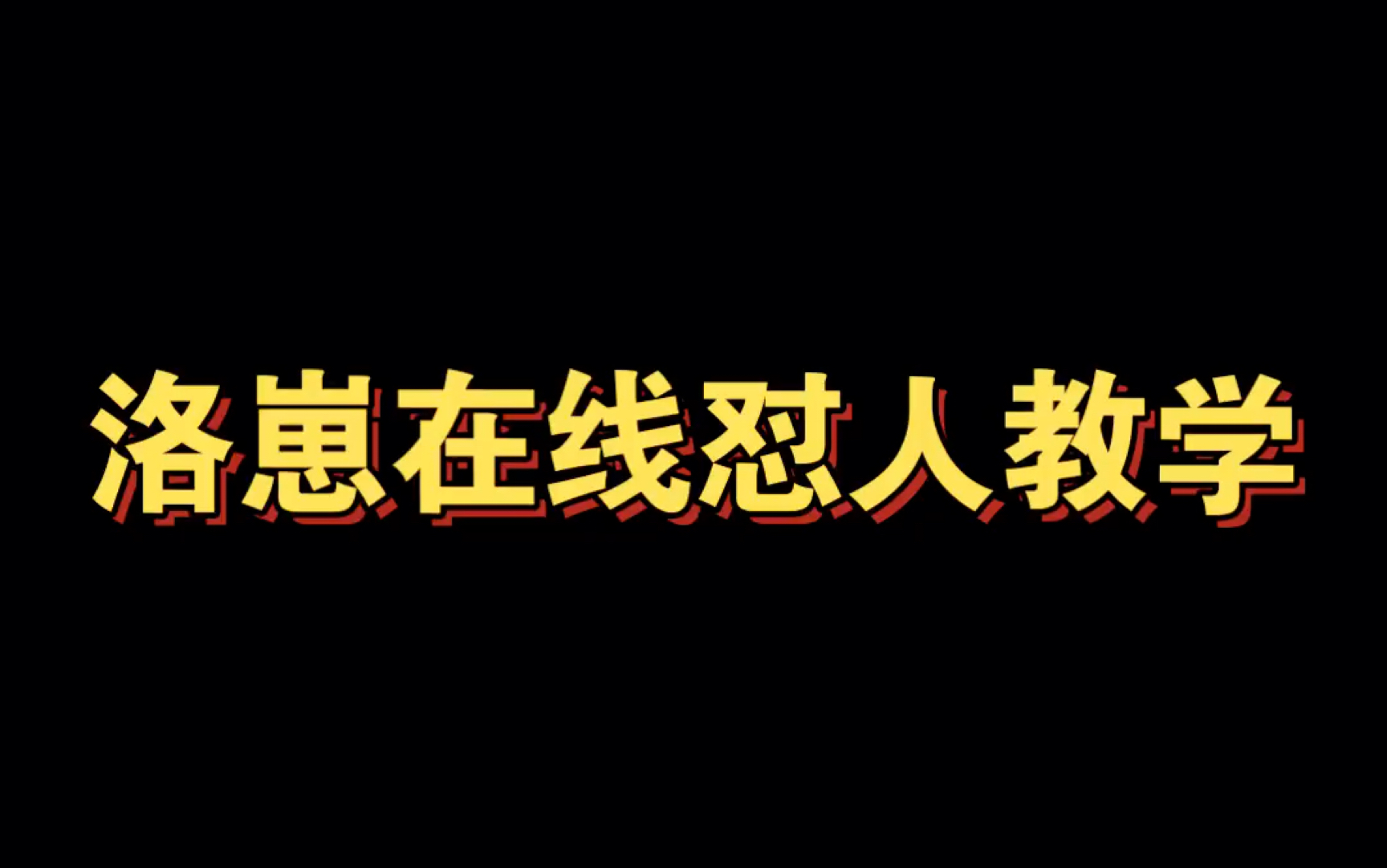 广播剧《FOG》漫漫何其多原著. 洛崽怼人小合集(CV:马正阳老师)哔哩哔哩bilibili